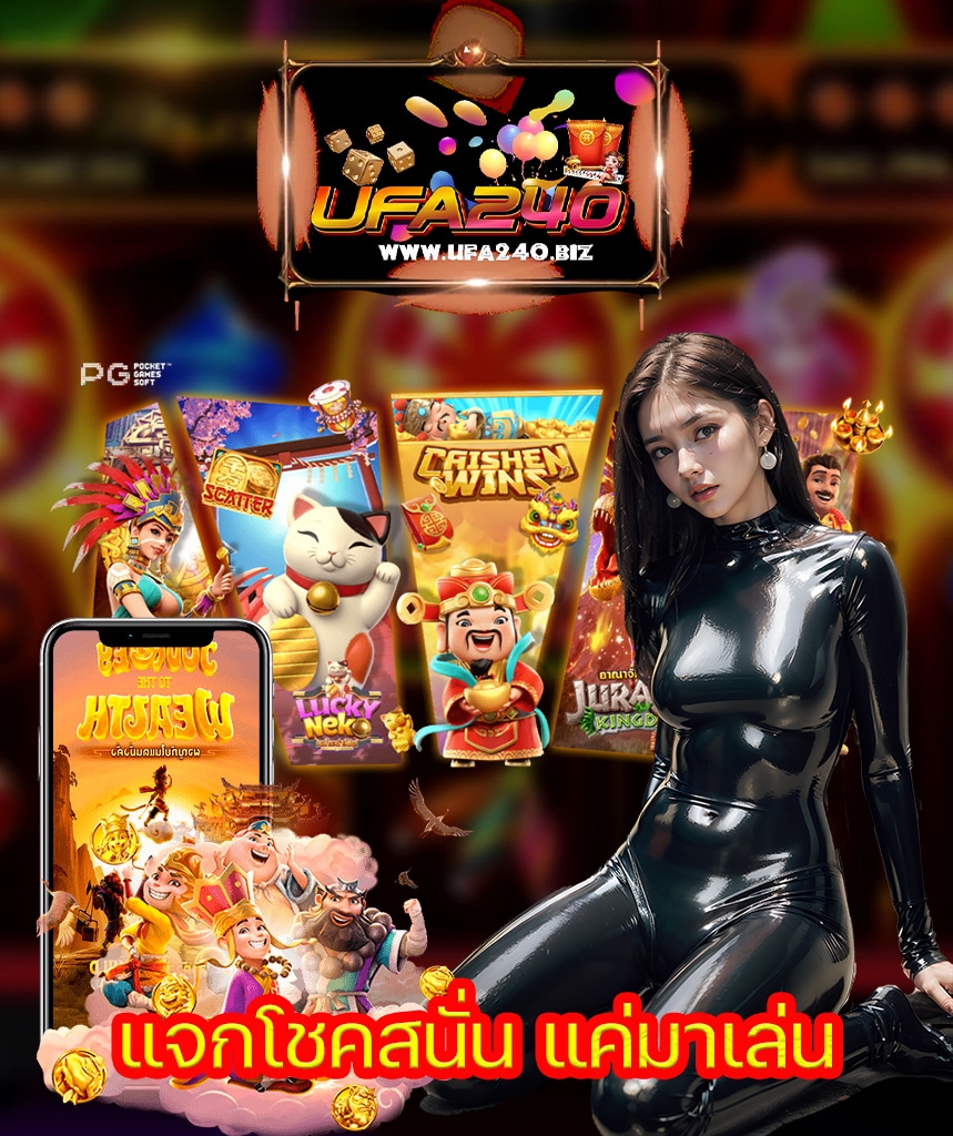 ufa240 ทางเข้าเล่น